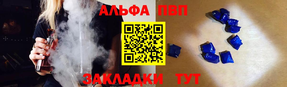 Альфа ПВП  А ПВП мука  Вход с VPN  Новотроицк 