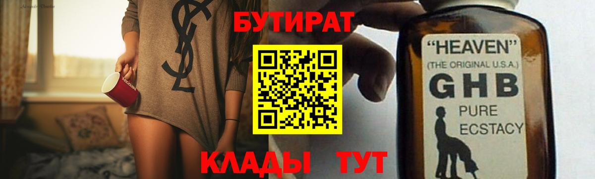 БУТИРАТ BDO 33% Новотроицк