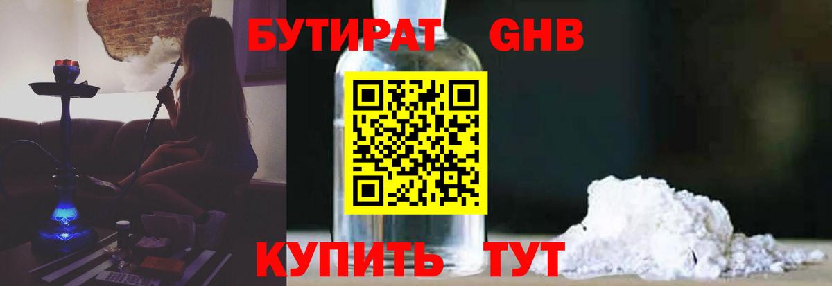 БУТИРАТ  БУТИРАТ Butirat  Вход с VPN  Новотроицк 