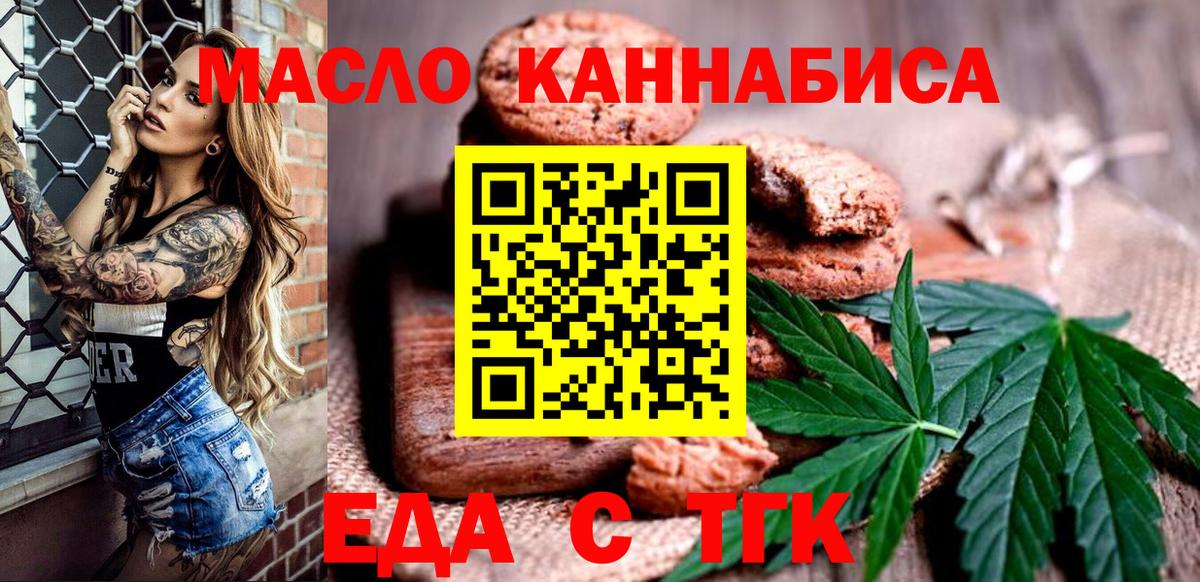 Cannafood конопля Новотроицк