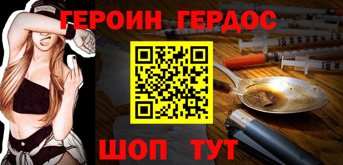 ГЕРОИН хмурый Новотроицк