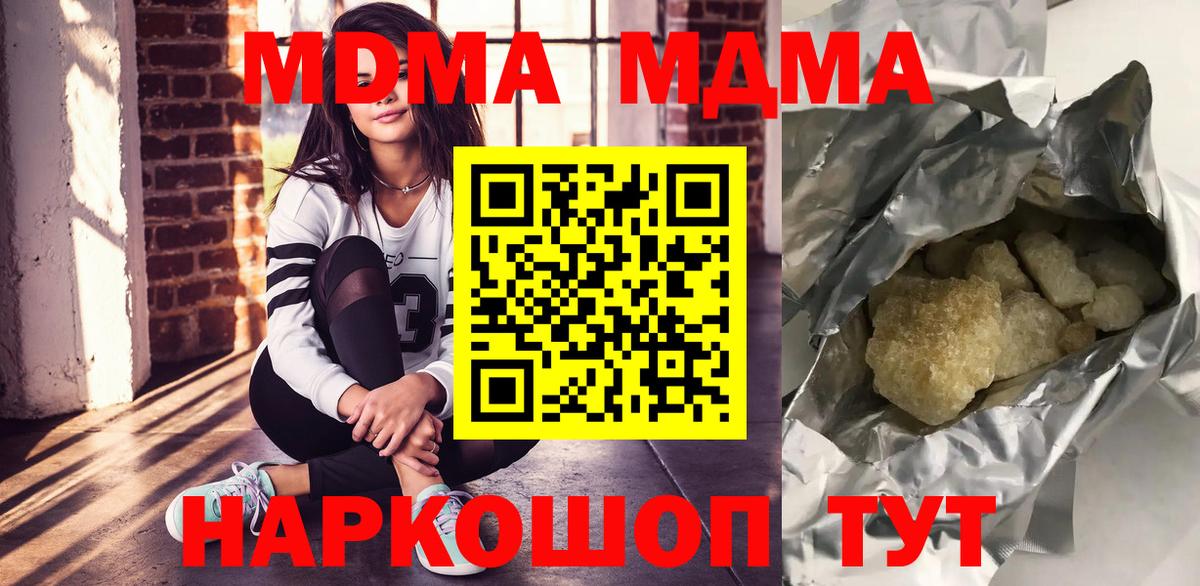 MDMA Molly  MDMA  Новотроицк  Вход с VPN  МДМА молли 