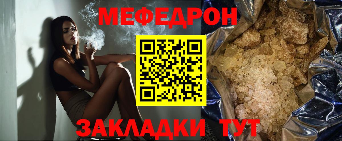 Меф мяу мяу мука Новотроицк