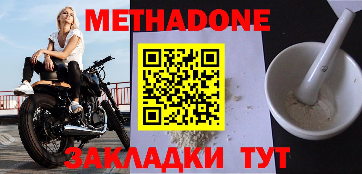 Метадон мёд  МЕТАДОН белоснежный  Вход с VPN  Новотроицк 