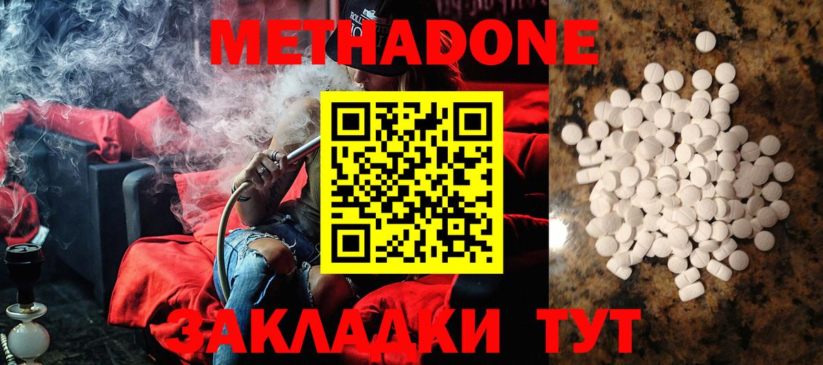 Метадон белоснежный Новотроицк