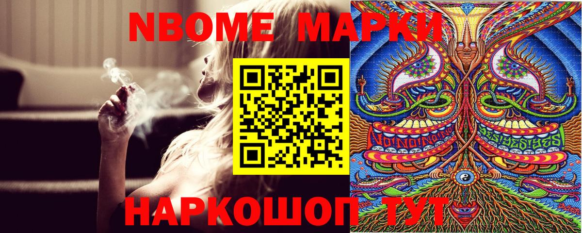 Марки N-bome 1,8мг Новотроицк